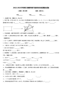 2022-2023学年绥江县数学四下期末综合测试模拟试题含答案