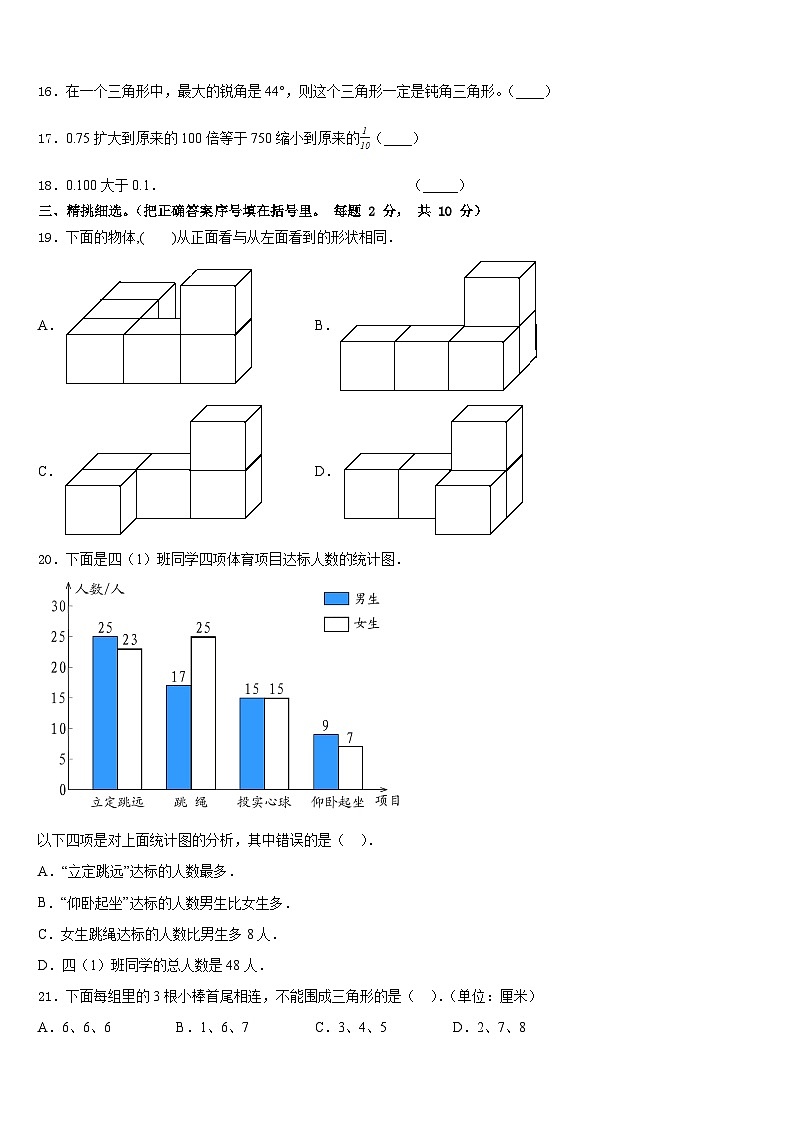 2022-2023学年绥江县数学四下期末综合测试模拟试题含答案02
