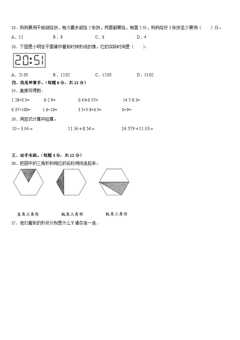 2022-2023学年绥江县数学四下期末综合测试模拟试题含答案03