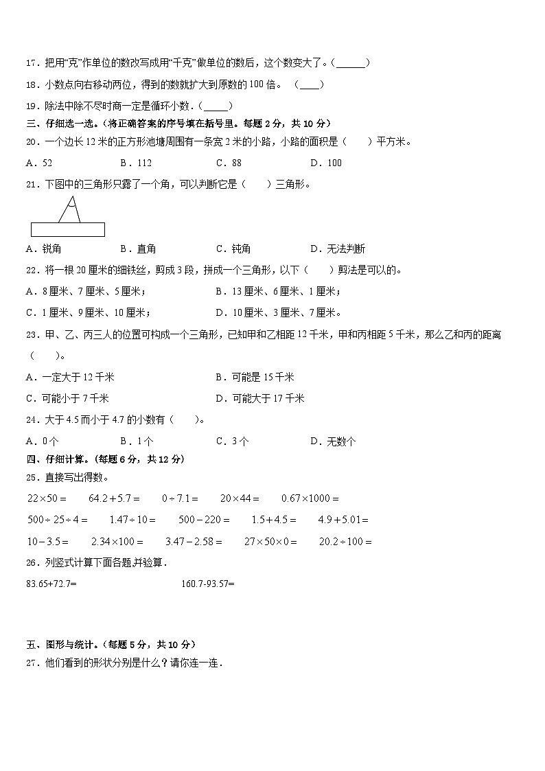 2022-2023学年章丘市四下数学期末预测试题含答案02