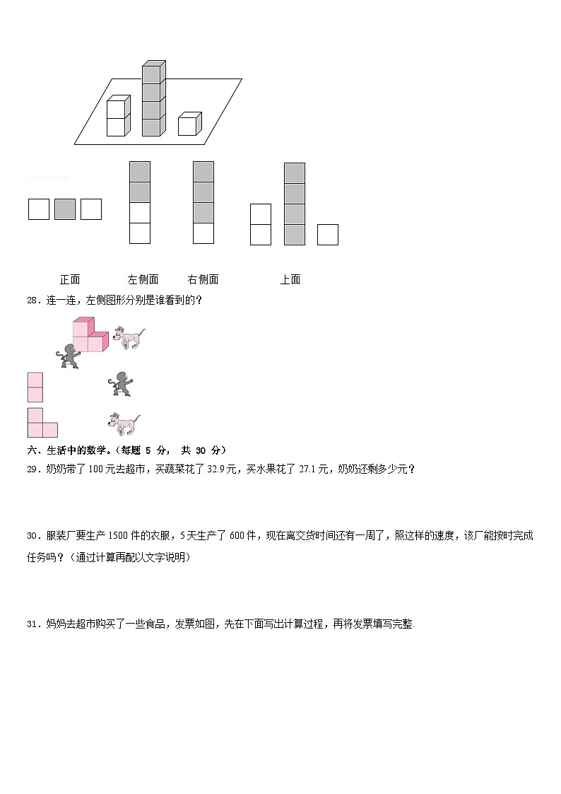 2022-2023学年章丘市四下数学期末预测试题含答案03