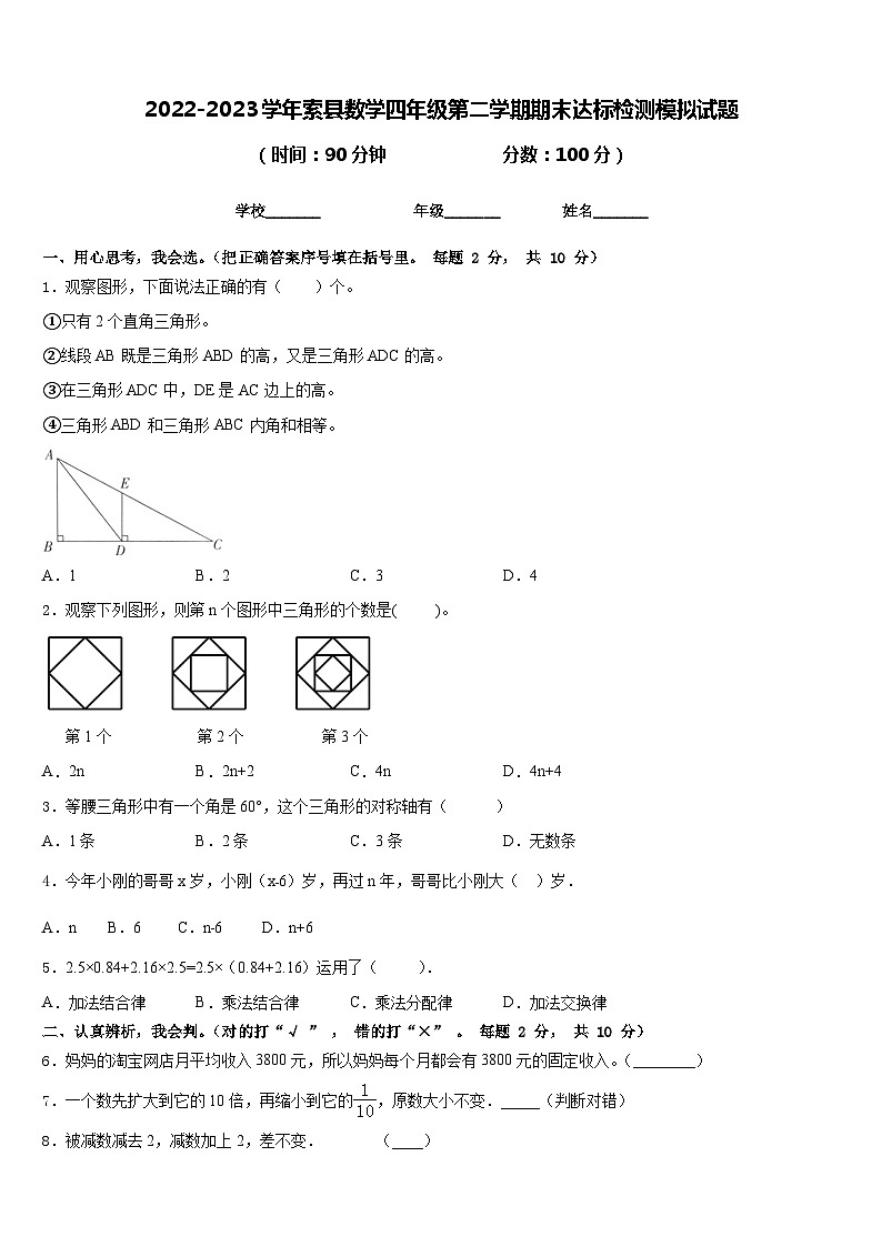 2022-2023学年索县数学四年级第二学期期末达标检测模拟试题含答案第1页