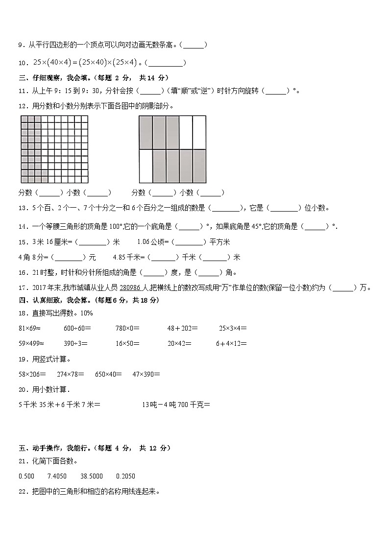 2022-2023学年索县数学四年级第二学期期末达标检测模拟试题含答案第2页