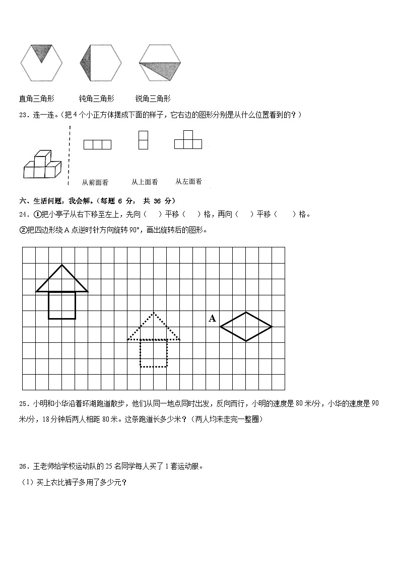 2022-2023学年索县数学四年级第二学期期末达标检测模拟试题含答案第3页