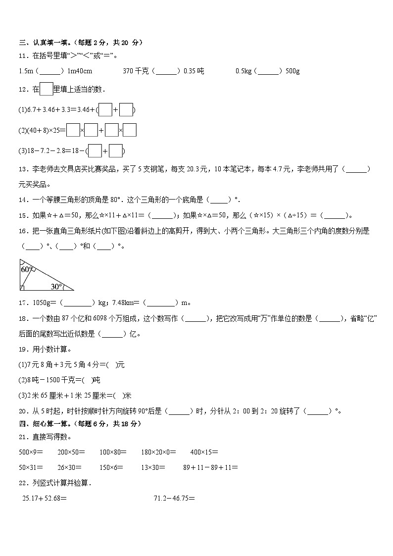 2022-2023学年禹城市四下数学期末统考试题含答案02