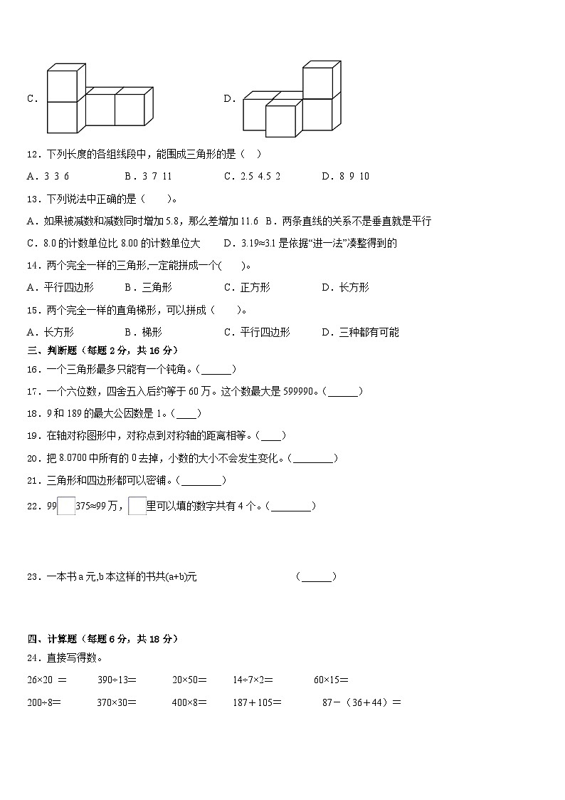 2022-2023学年秦皇岛市卢龙县四年级数学第二学期期末经典模拟试题含答案第2页