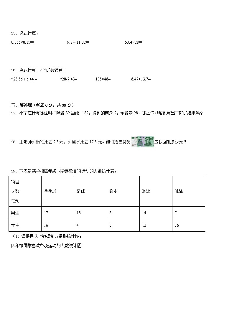 2022-2023学年秦皇岛市卢龙县四年级数学第二学期期末经典模拟试题含答案第3页