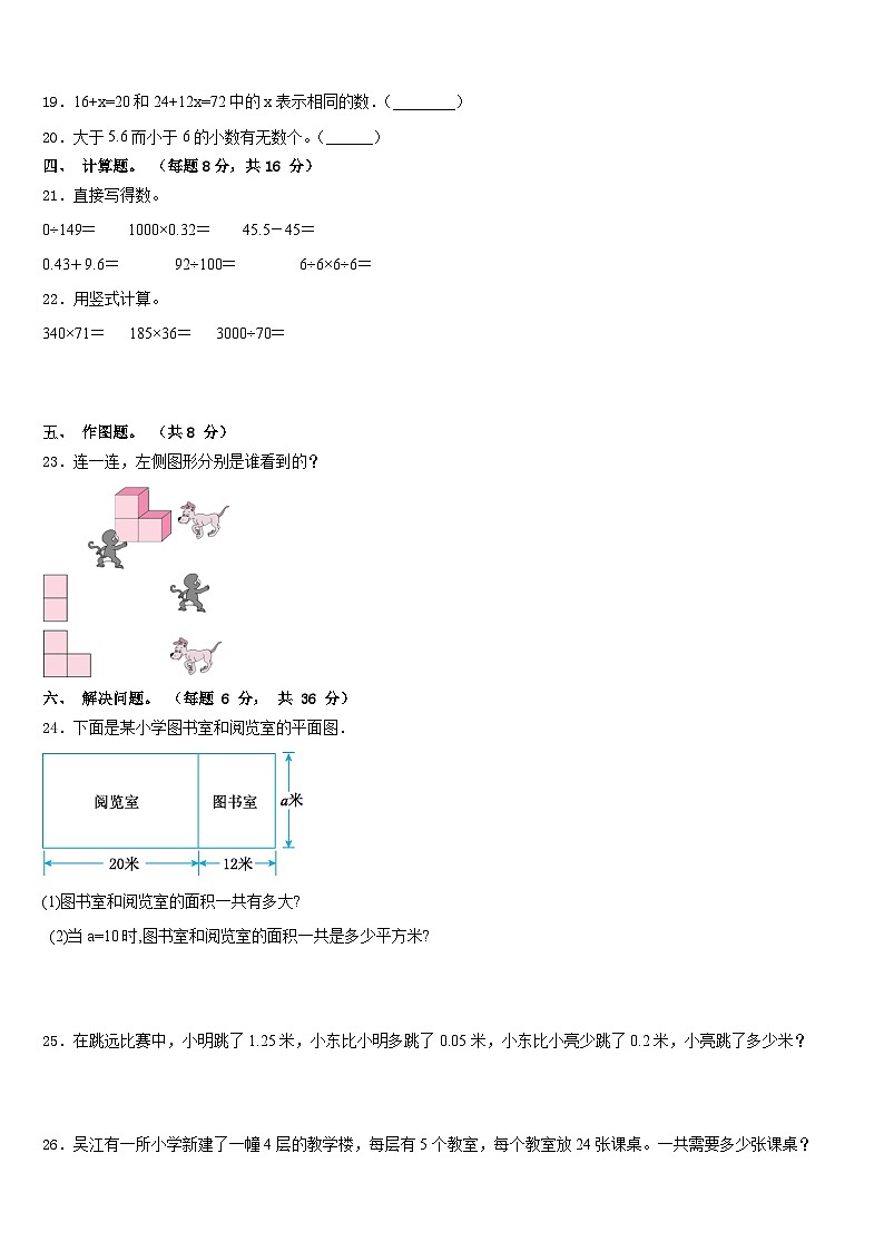 2022-2023学年竹山县四下数学期末质量检测试题含答案第3页