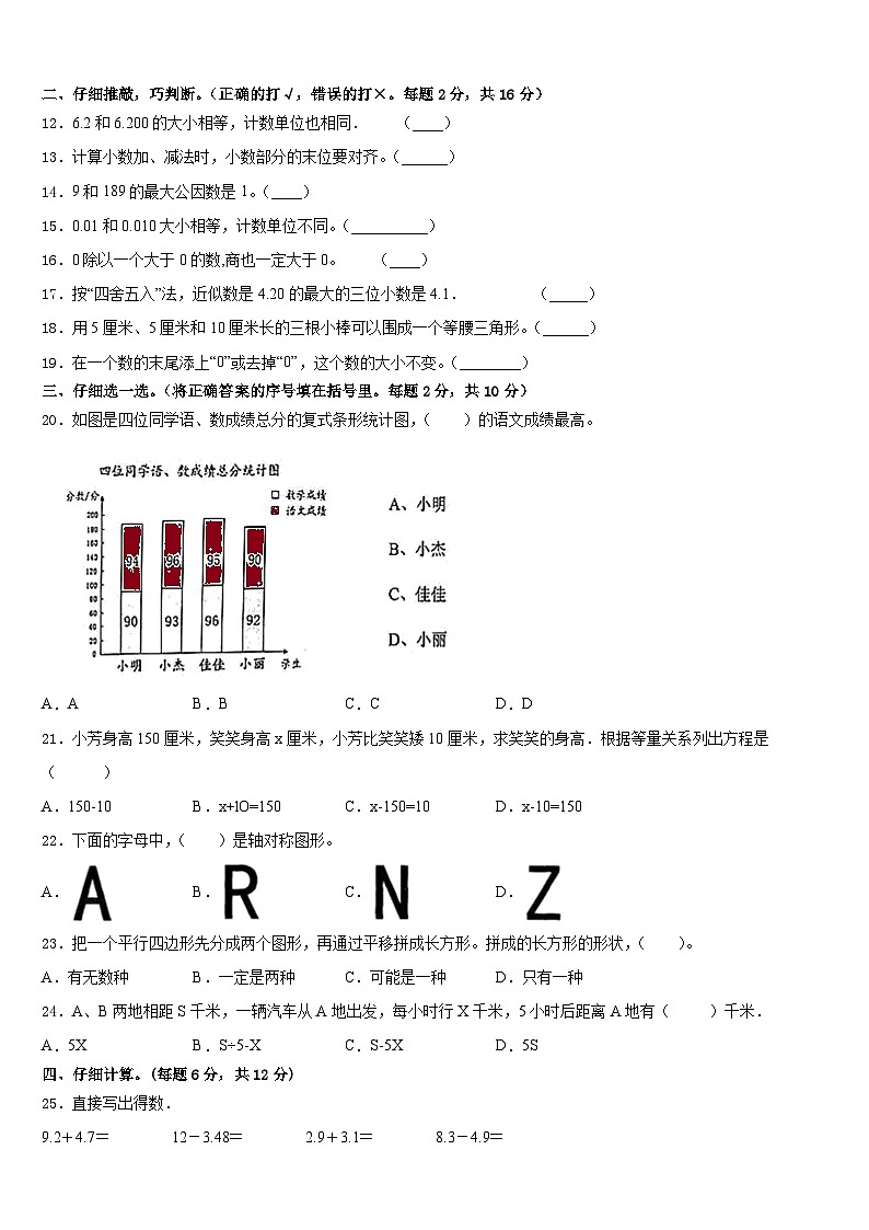 2022-2023学年秦皇岛市北戴河区四年级数学第二学期期末调研试题含答案02