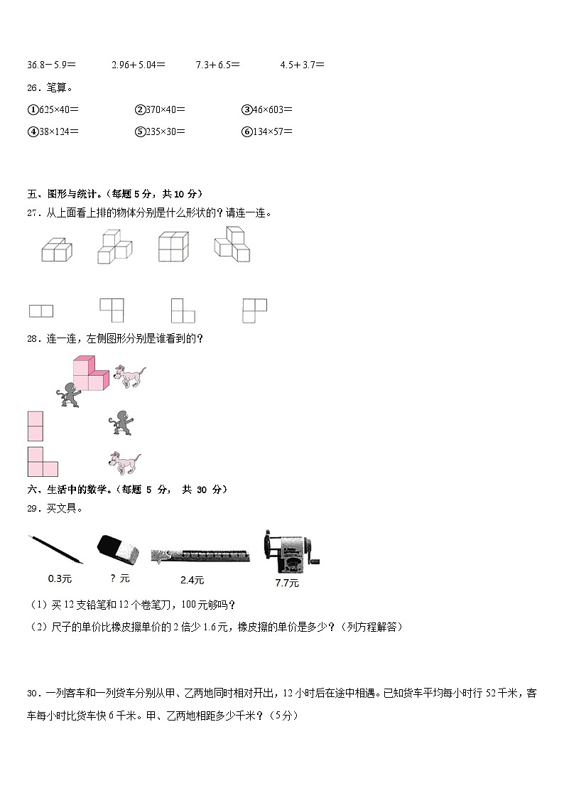 2022-2023学年秦皇岛市北戴河区四年级数学第二学期期末调研试题含答案03