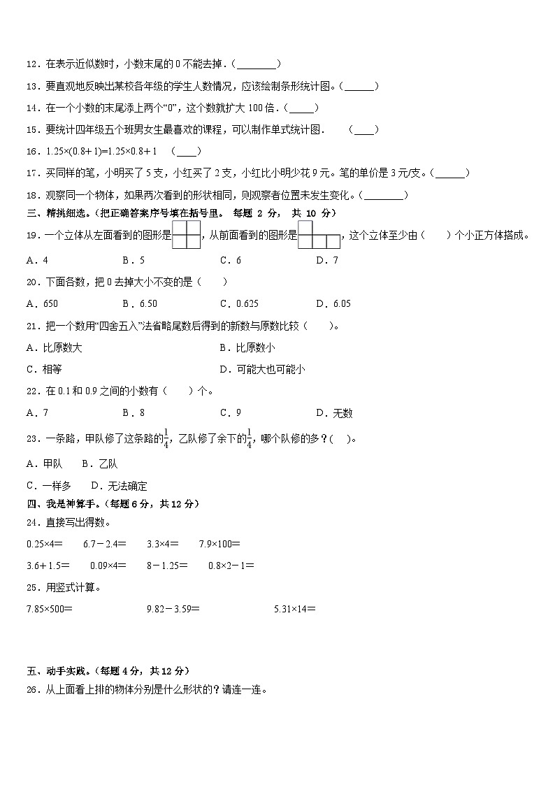 2022-2023学年秦皇岛市抚宁县数学四下期末经典模拟试题含答案第2页