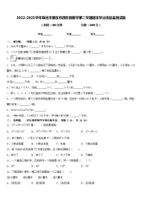 2022-2023学年绥化市肇东市四年级数学第二学期期末学业质量监测试题含答案