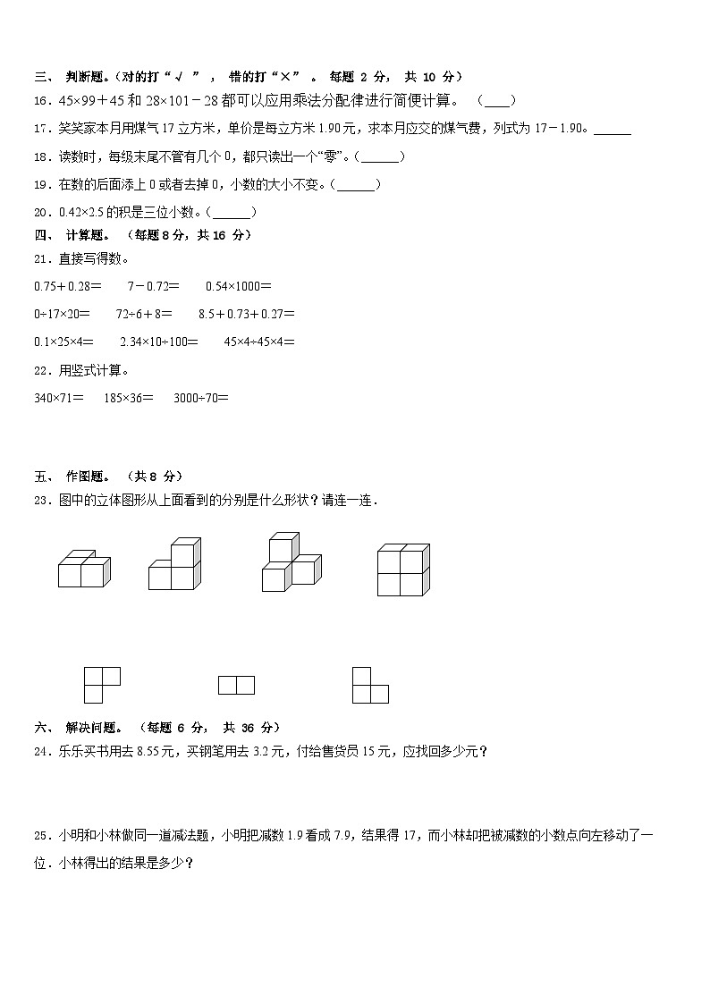 2022-2023学年绥化市肇东市四年级数学第二学期期末学业质量监测试题含答案第2页