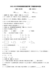 2022-2023学年绥滨县四年级数学第二学期期末联考试题含答案