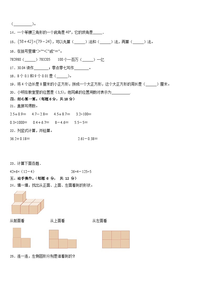 2022-2023学年绥滨县四年级数学第二学期期末联考试题含答案第2页