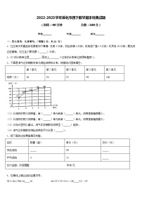 2022-2023学年绥化市四下数学期末经典试题含答案