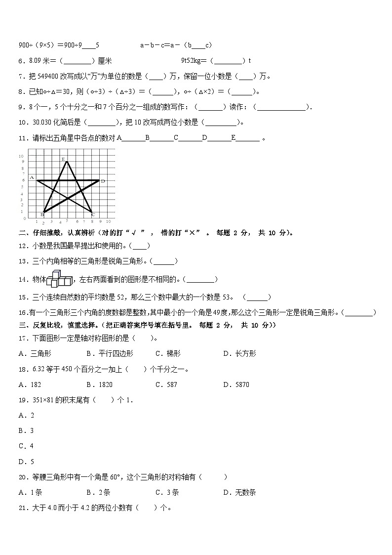 2022-2023学年绥化市四下数学期末经典试题含答案第2页