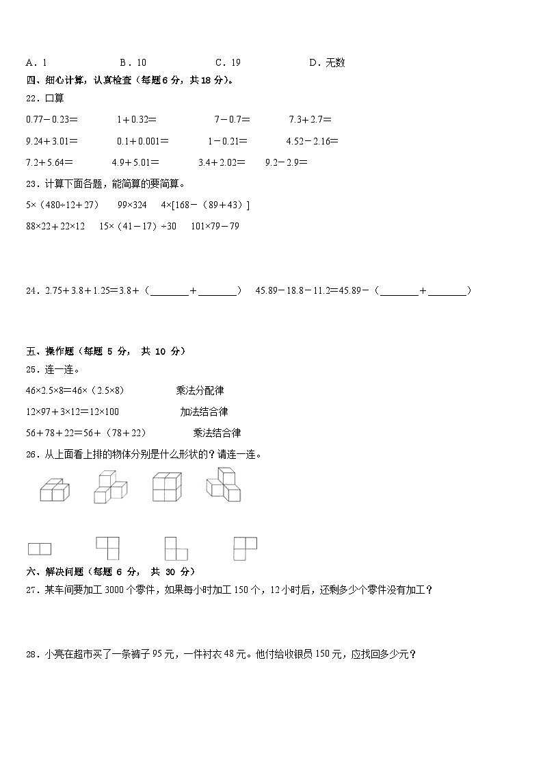 2022-2023学年绥化市四下数学期末经典试题含答案第3页