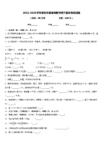 2022-2023学年绥化市望奎县数学四下期末预测试题含答案