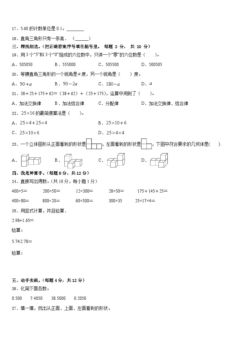 2022-2023学年绥化市望奎县数学四下期末预测试题含答案第2页