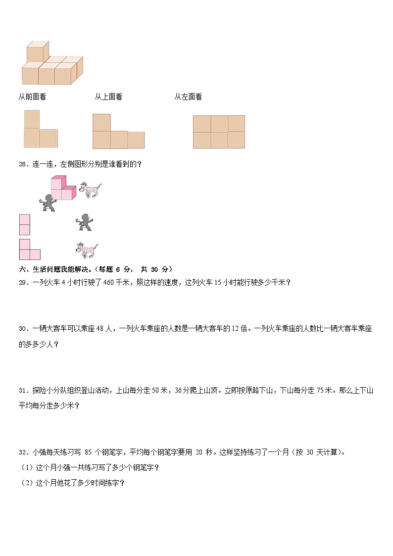 2022-2023学年绥化市望奎县数学四下期末预测试题含答案第3页