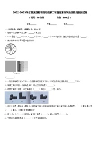 2022-2023学年苍溪县数学四年级第二学期期末教学质量检测模拟试题含答案