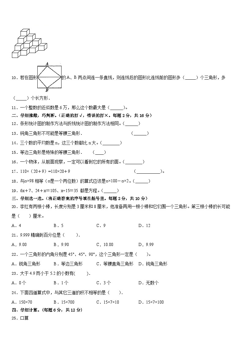 2022-2023学年苍溪县数学四年级第二学期期末教学质量检测模拟试题含答案第2页