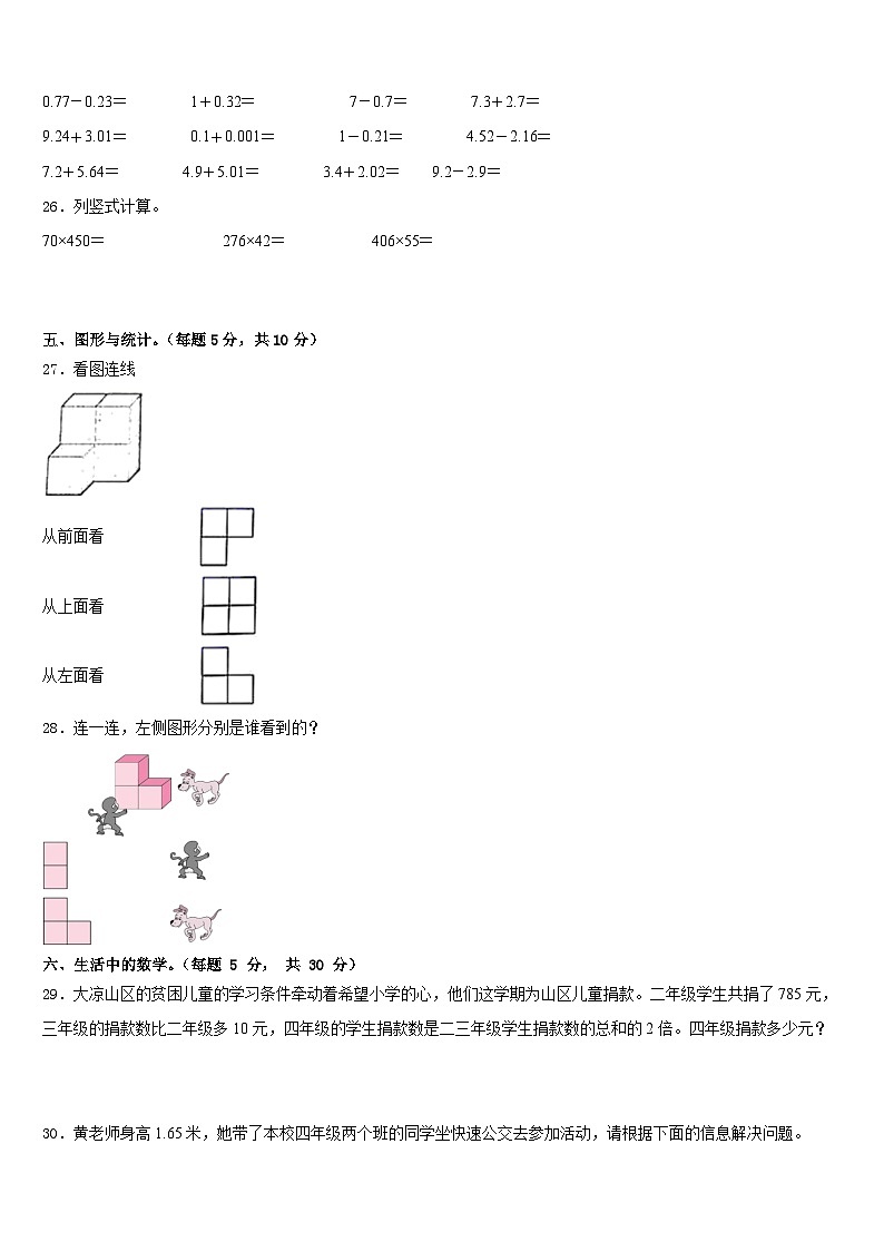 2022-2023学年苍溪县数学四年级第二学期期末教学质量检测模拟试题含答案第3页