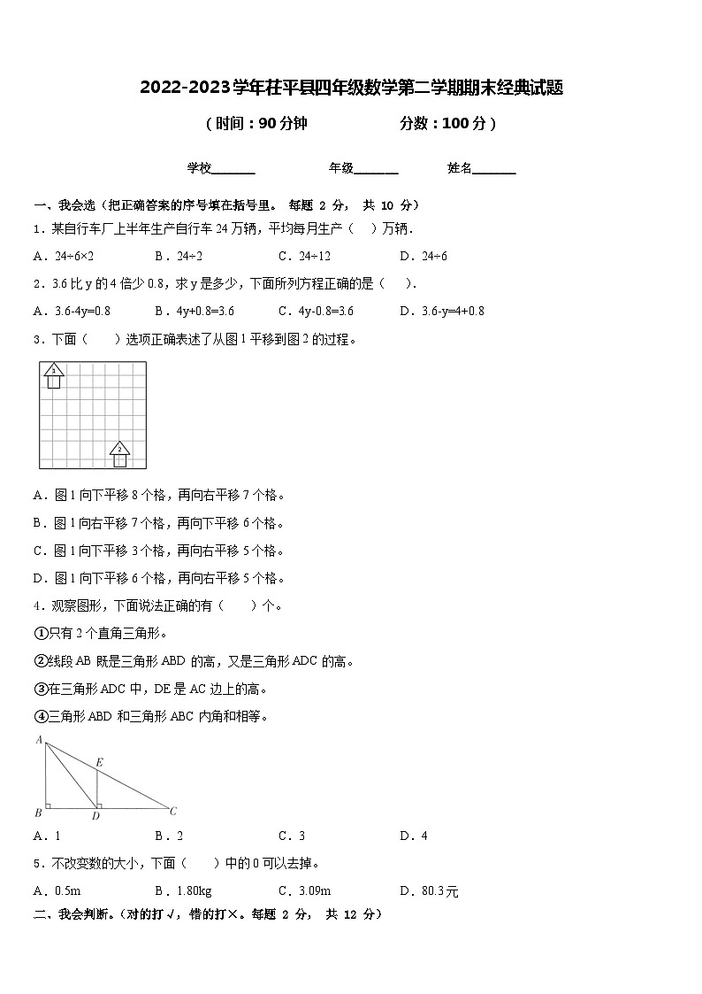 2022-2023学年茌平县四年级数学第二学期期末经典试题含答案第1页