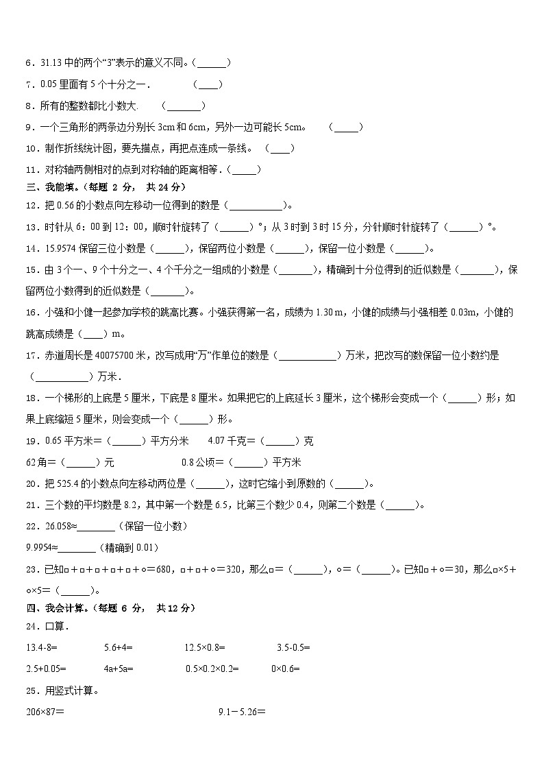2022-2023学年茌平县四年级数学第二学期期末经典试题含答案第2页
