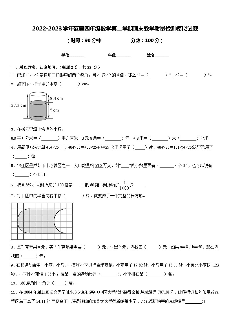 2022-2023学年范县四年级数学第二学期期末教学质量检测模拟试题含答案01