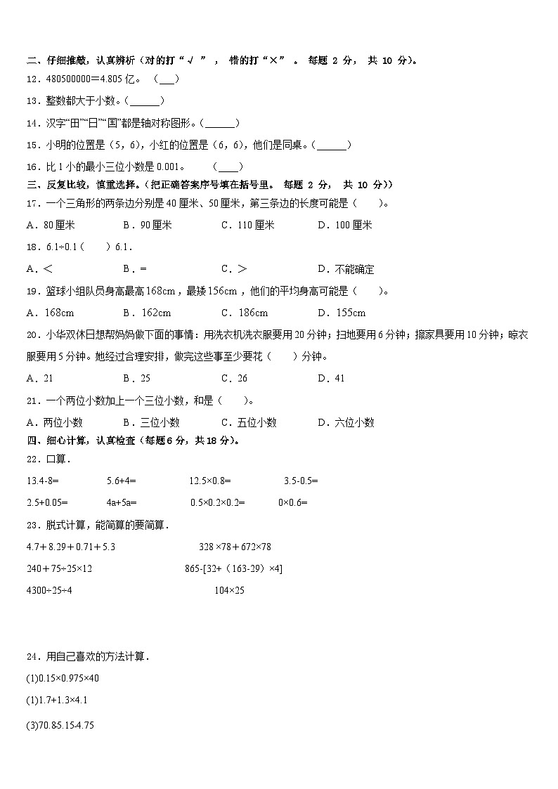 2022-2023学年范县四年级数学第二学期期末教学质量检测模拟试题含答案02