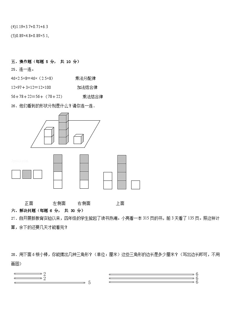 2022-2023学年范县四年级数学第二学期期末教学质量检测模拟试题含答案03