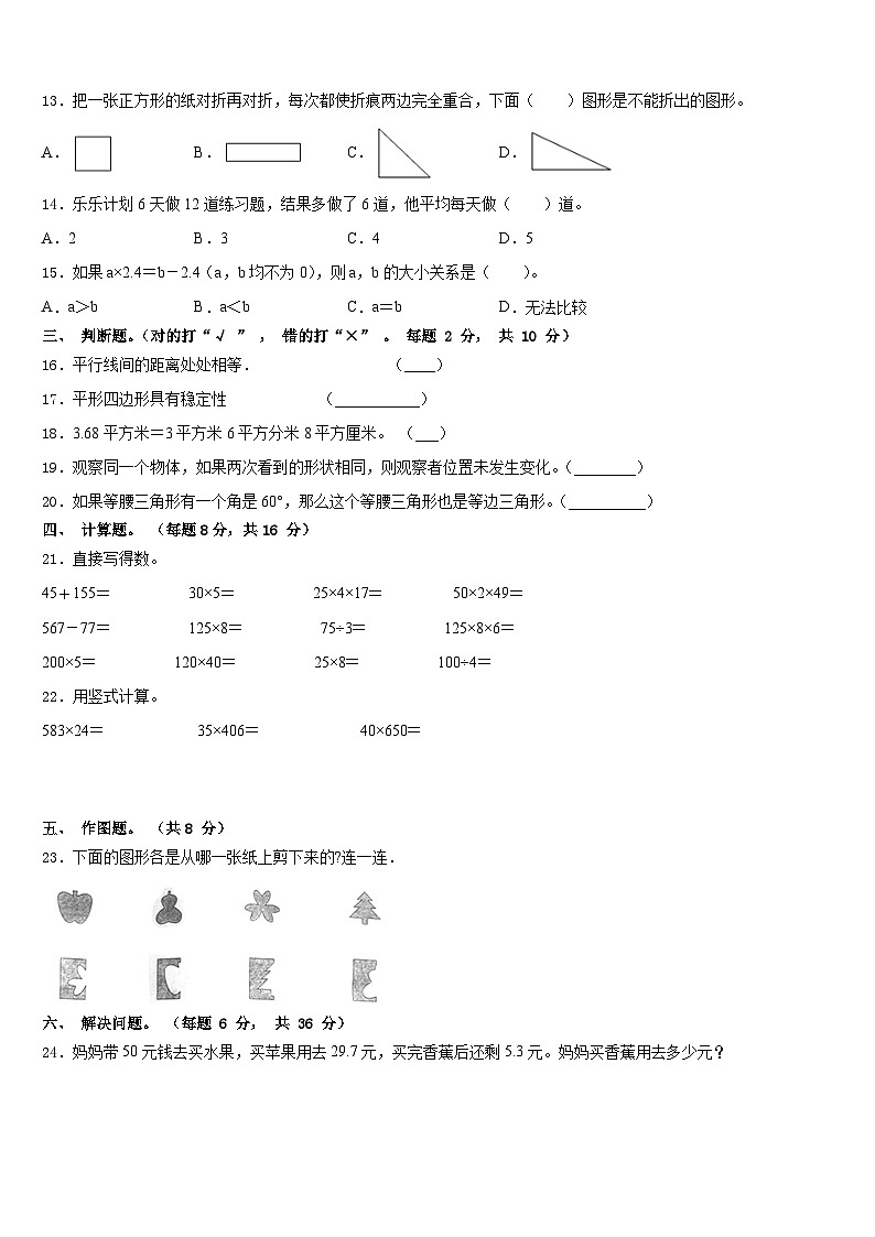 2022-2023学年肥城市四年级数学第二学期期末考试试题含答案第2页