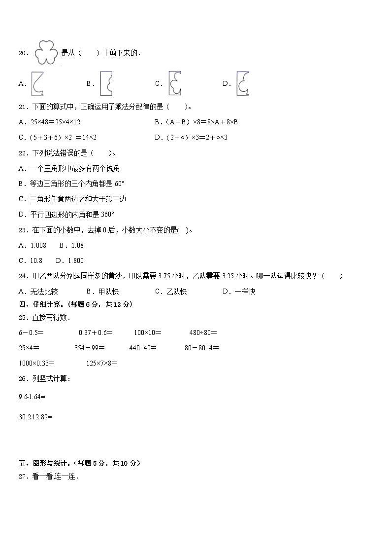 2022-2023学年航空港区四年级数学第二学期期末调研试题含答案第2页