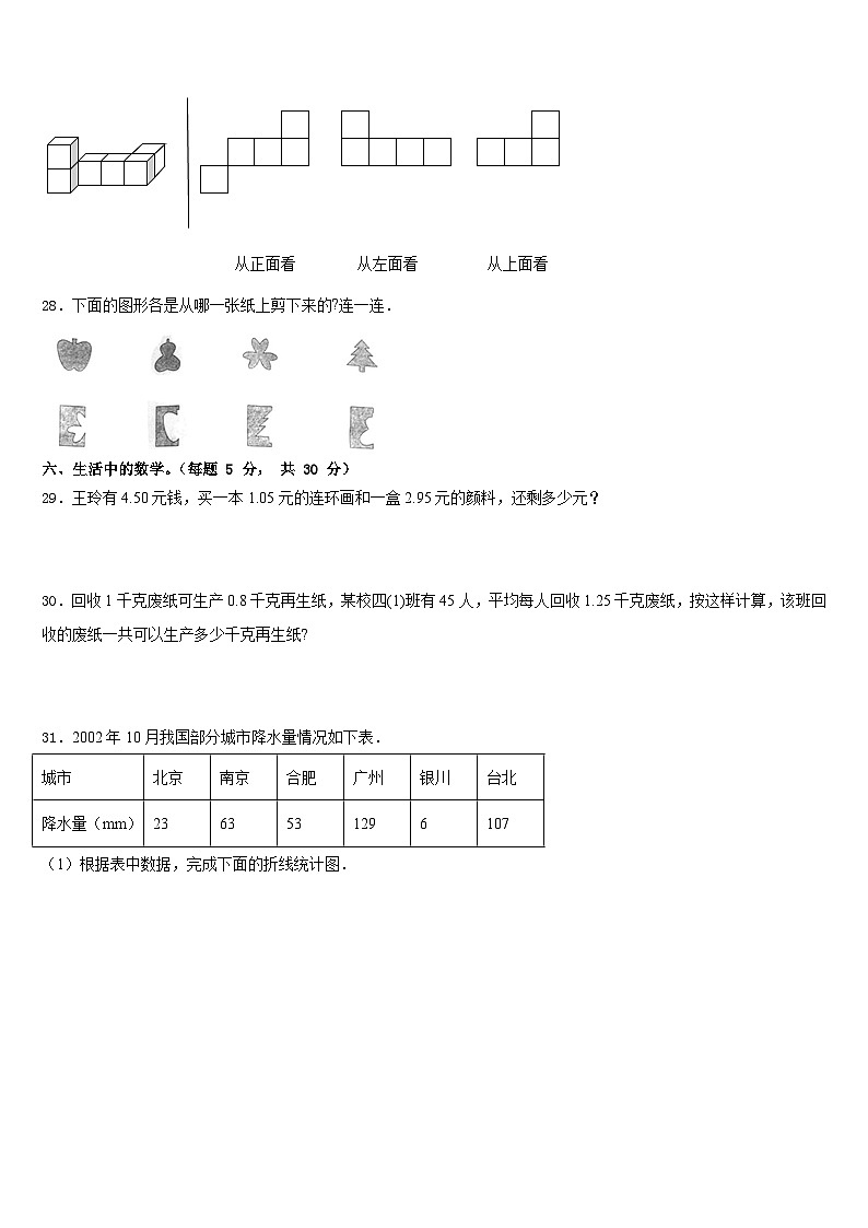 2022-2023学年航空港区四年级数学第二学期期末调研试题含答案第3页