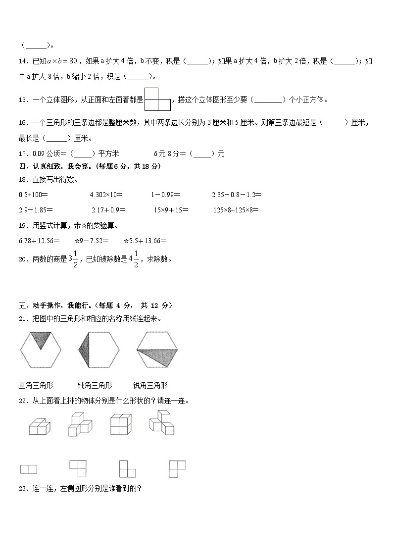 2022-2023学年菏泽市成武县数学四下期末质量跟踪监视试题含答案第2页