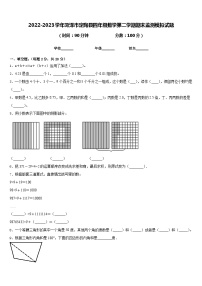 2022-2023学年菏泽市定陶县四年级数学第二学期期末监测模拟试题含答案