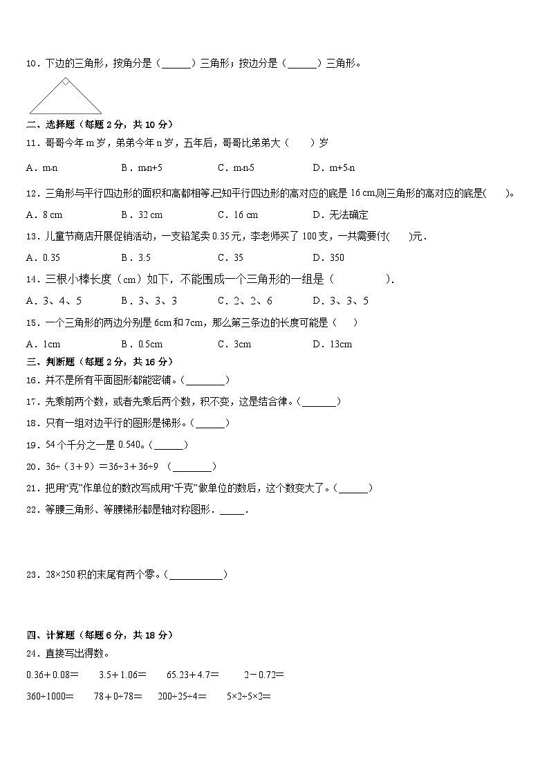 2022-2023学年菏泽市定陶县四年级数学第二学期期末监测模拟试题含答案02