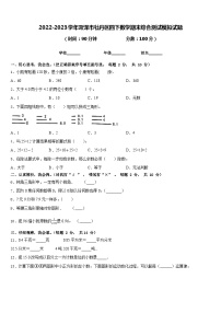 2022-2023学年菏泽市牡丹区四下数学期末综合测试模拟试题含答案