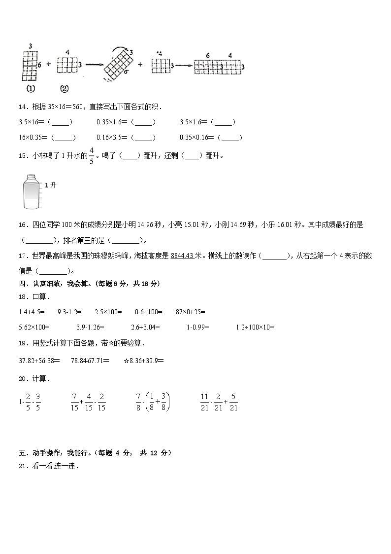 2022-2023学年菏泽市牡丹区四下数学期末综合测试模拟试题含答案第2页