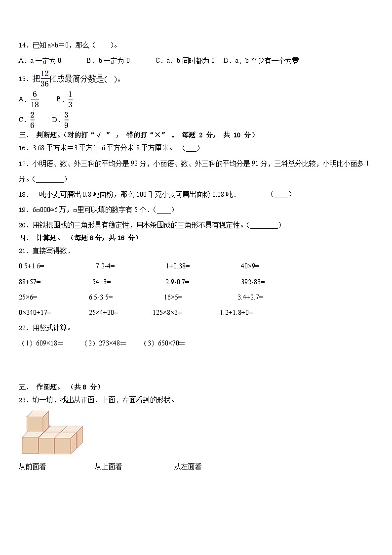 2022-2023学年菏泽市郓城县数学四年级第二学期期末联考模拟试题含答案第2页