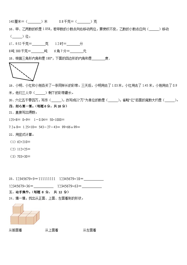 2022-2023学年葫芦岛市连山区四下数学期末教学质量检测模拟试题含答案02