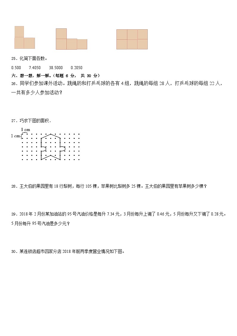 2022-2023学年葫芦岛市连山区四下数学期末教学质量检测模拟试题含答案03