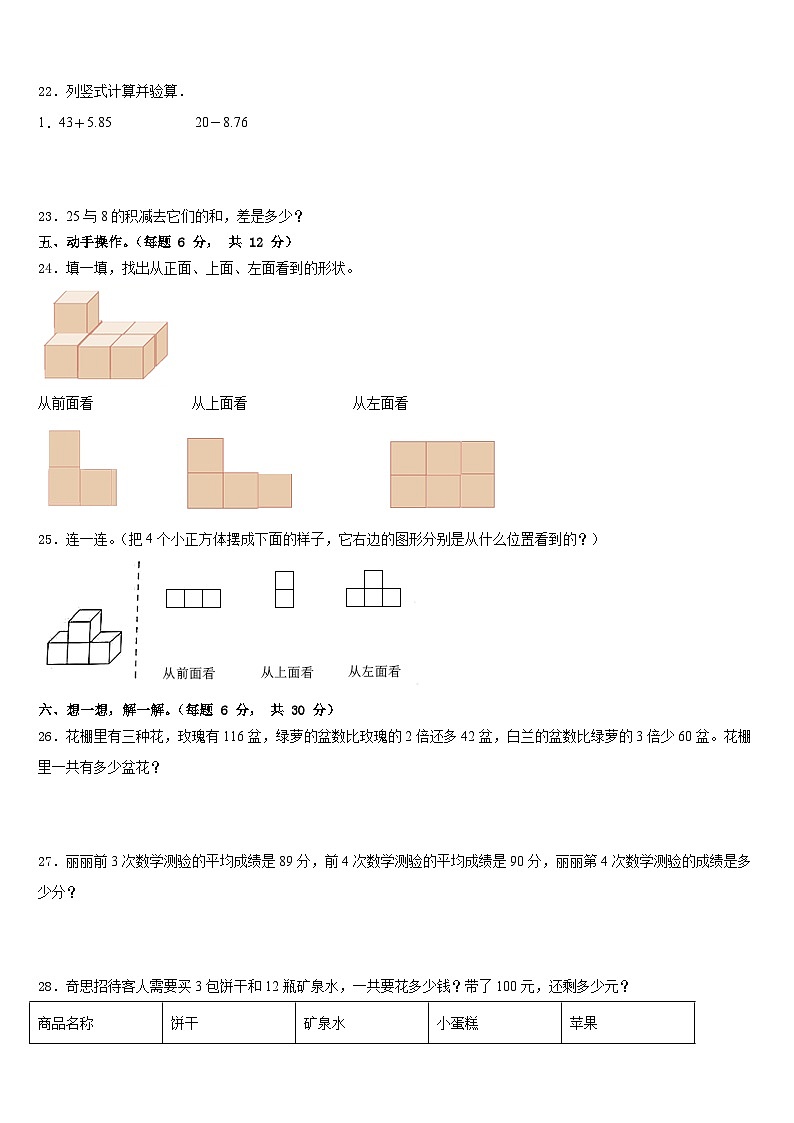 2022-2023学年葫芦岛市绥中县数学四年级第二学期期末经典模拟试题含答案03
