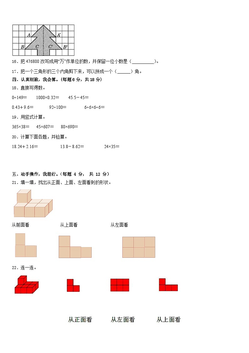 2022-2023学年胶南市数学四下期末联考试题含答案第2页