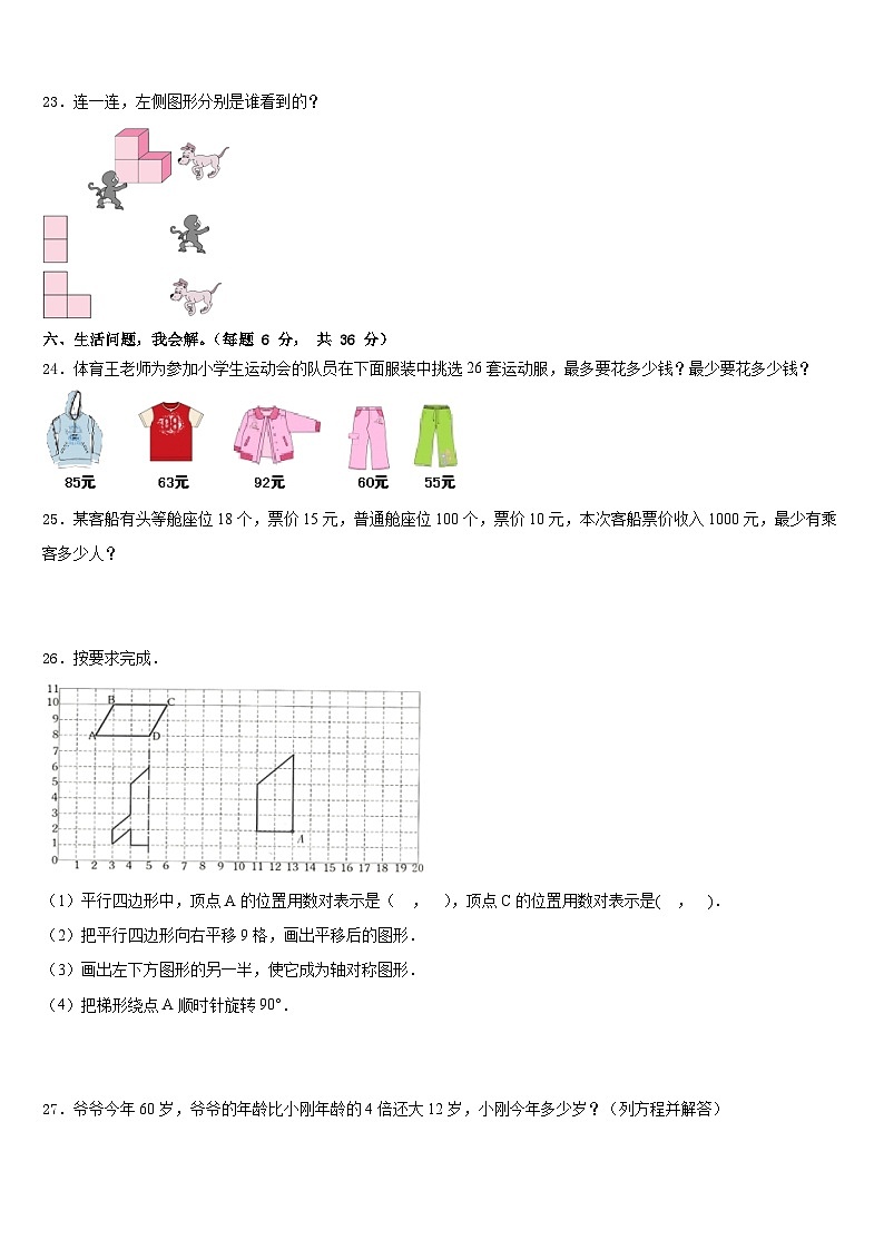 2022-2023学年胶南市数学四下期末联考试题含答案第3页