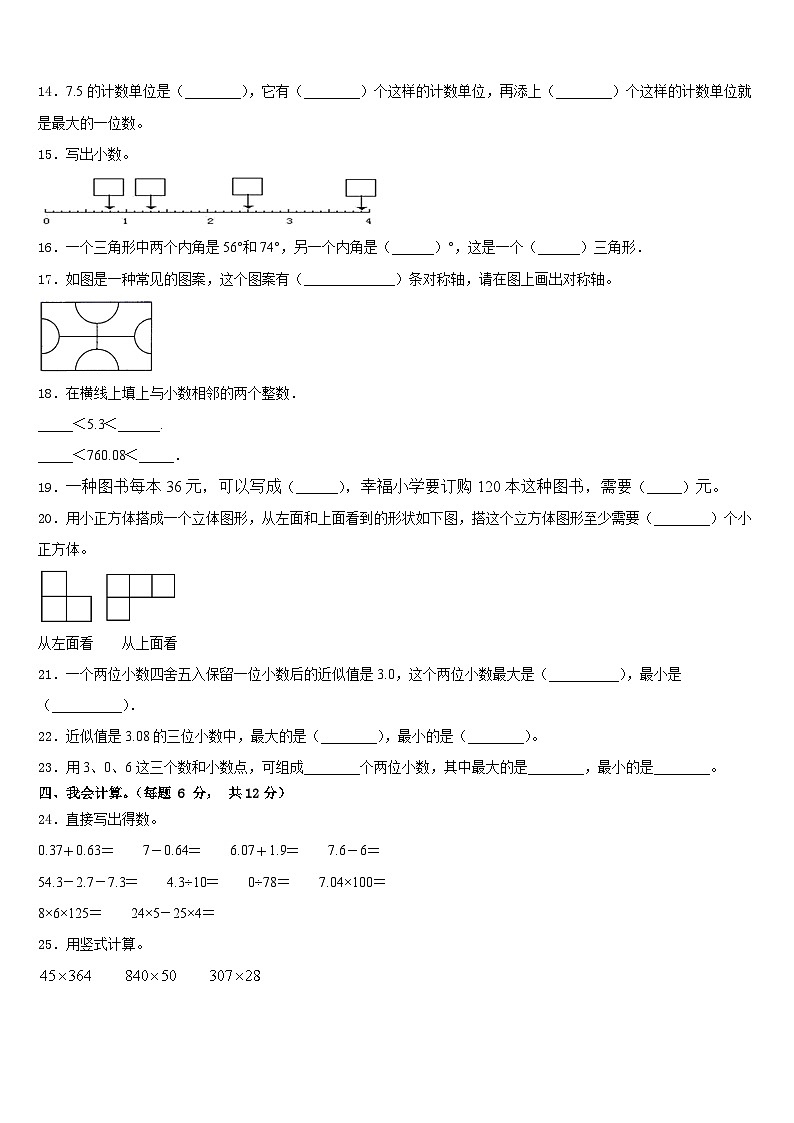 2022-2023学年荆门市四年级数学第二学期期末质量跟踪监视模拟试题含答案02