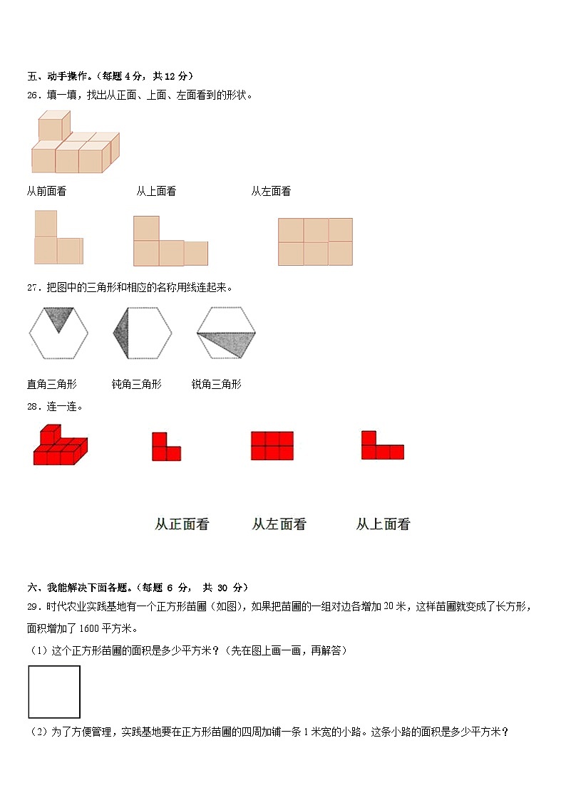2022-2023学年荆门市四年级数学第二学期期末质量跟踪监视模拟试题含答案03