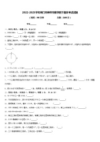 2022-2023学年荆门市钟祥市数学四下期末考试试题含答案